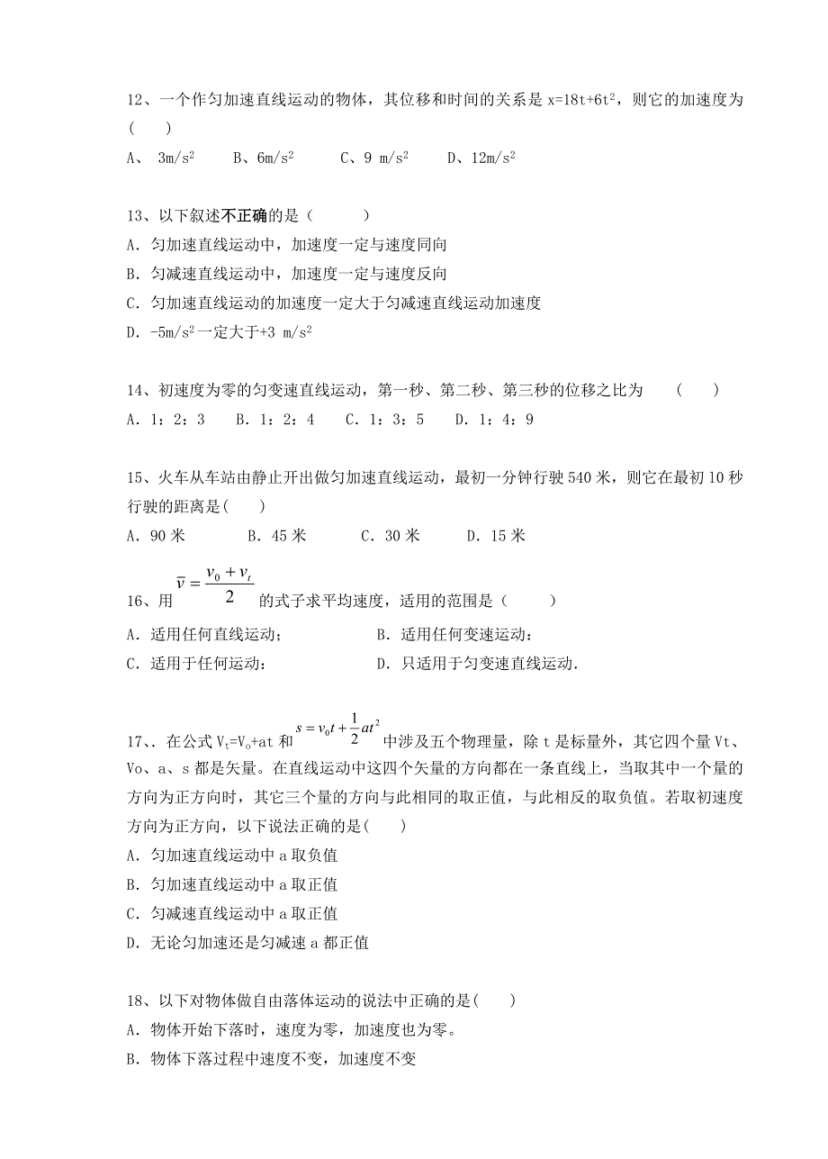 江苏省南京市四校2012-2013学年高一上学期期中联考物理试题.doc_第3页