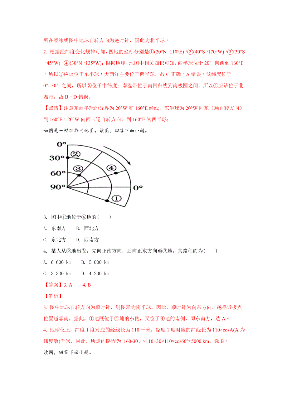 《解析》内蒙古集宁一中（西校区）2017-2018学年高二下学期期中考试地理试题 WORD版含解析.doc_第2页