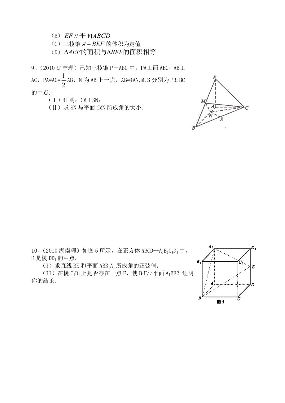 吉林省桦甸市第四中学2011-2012年度高三数学训练题（立体几何1）.doc_第2页