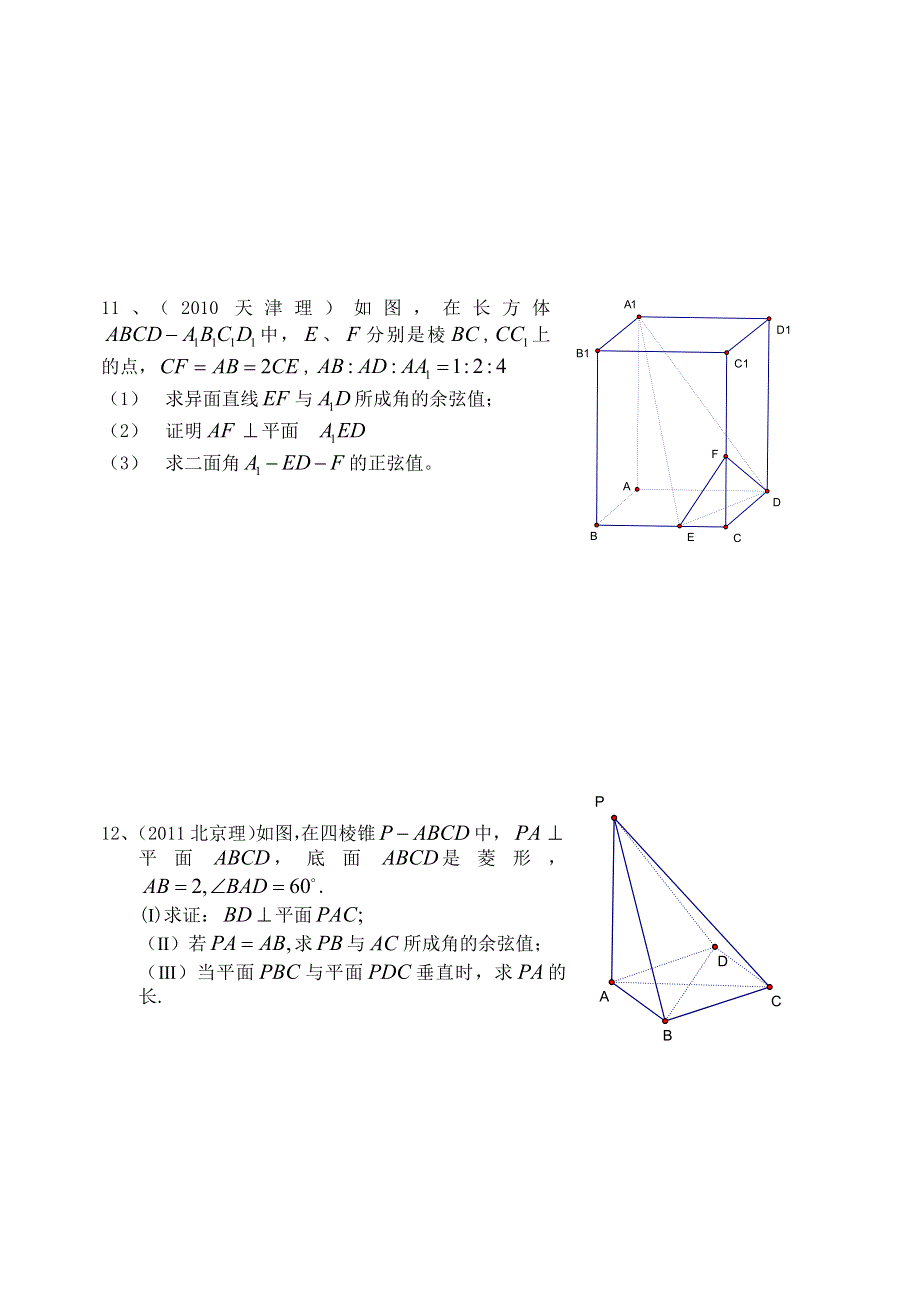 吉林省桦甸市第四中学2011-2012年度高三数学训练题（立体几何1）.doc_第3页