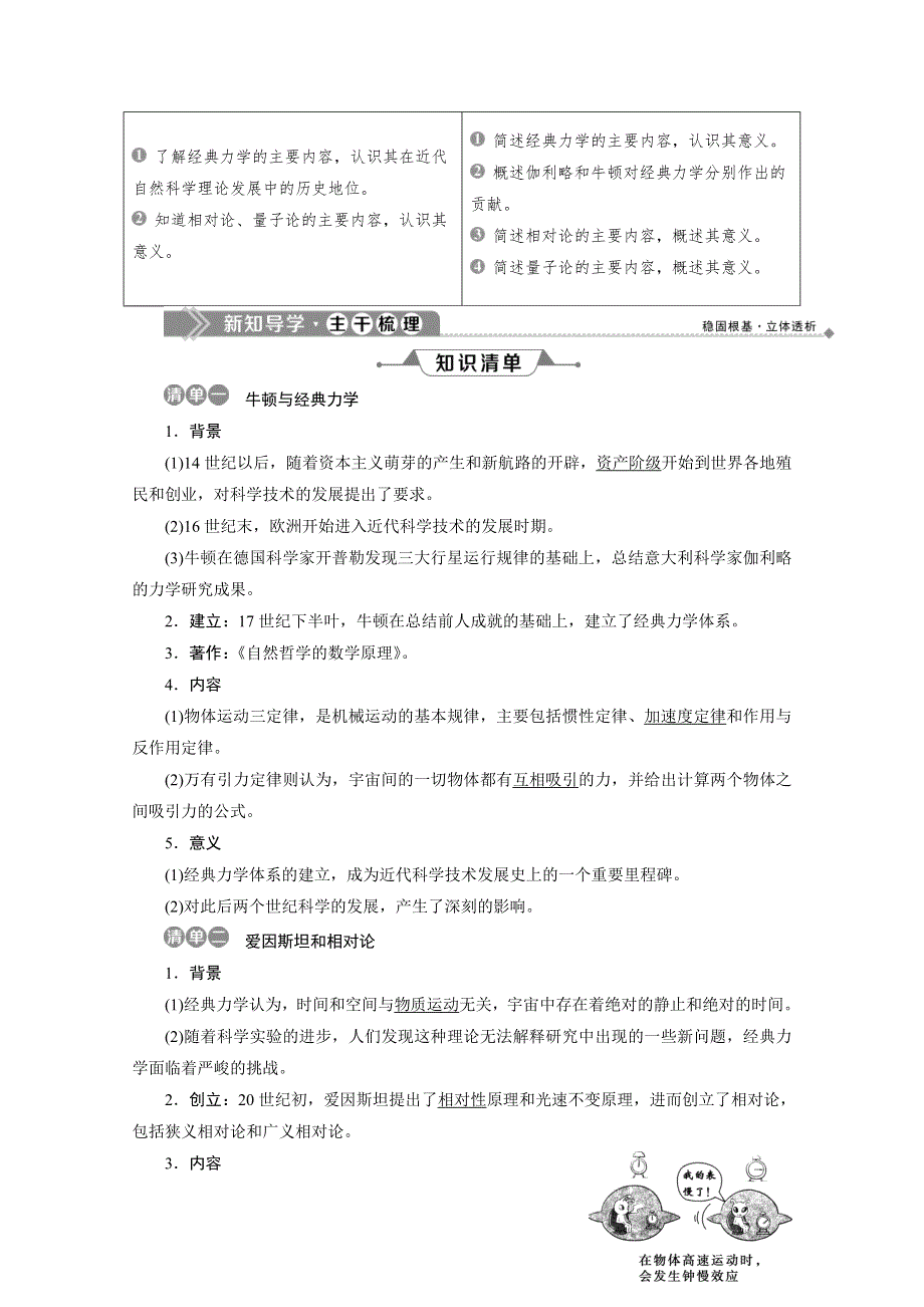 2019-2020学年历史北师大版必修3学案：第19课　物理学的长足进步 WORD版含答案.doc_第2页