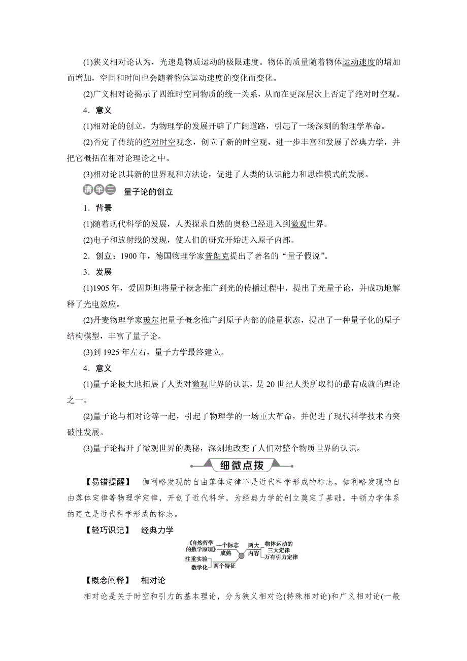 2019-2020学年历史北师大版必修3学案：第19课　物理学的长足进步 WORD版含答案.doc_第3页