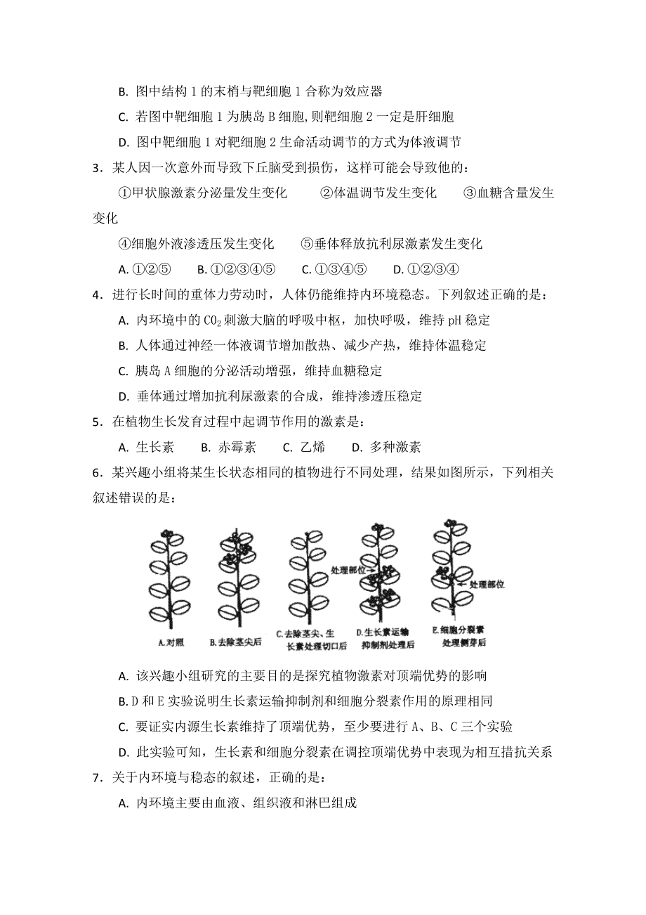 广东省深圳市耀华实验学校2017-2018学年高二上学期期末考试生物试题 WORD版含答案.doc_第2页