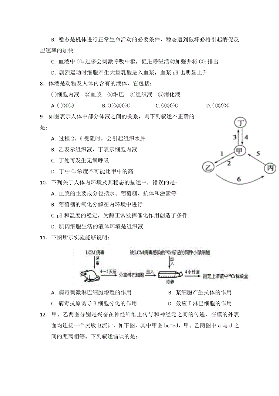 广东省深圳市耀华实验学校2017-2018学年高二上学期期末考试生物试题 WORD版含答案.doc_第3页