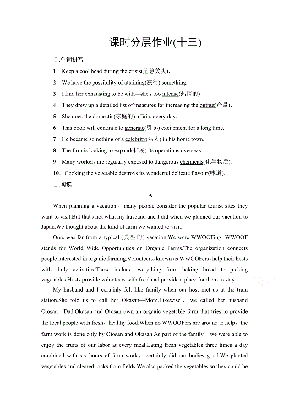 2020-2021学年新教材高中英语 Unit 5 Working the Land理解 课文精研读课时分层作业（含解析）新人教版选择性必修第一册.doc_第1页