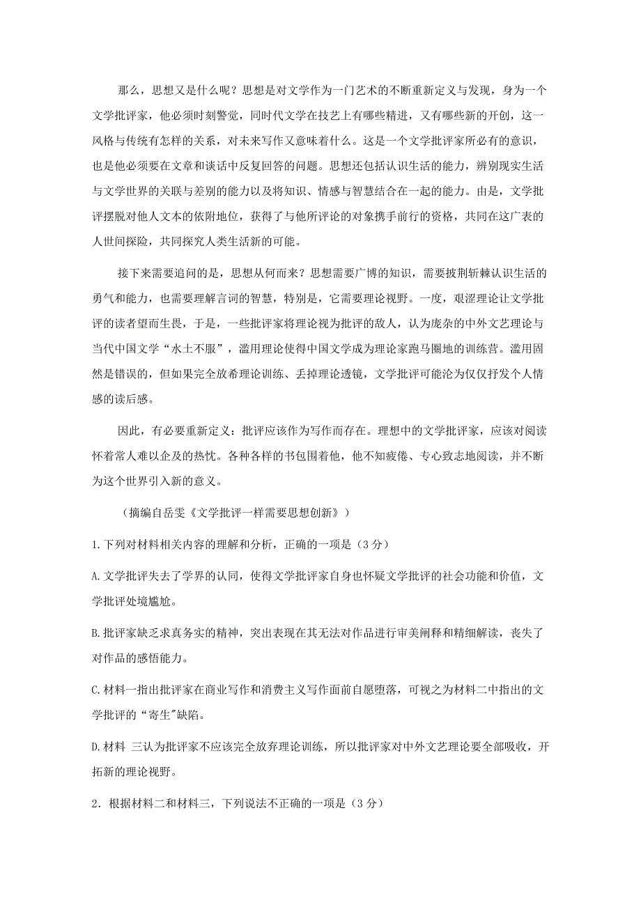 河北省2021届高三语文上学期第一次月考试题.doc_第3页