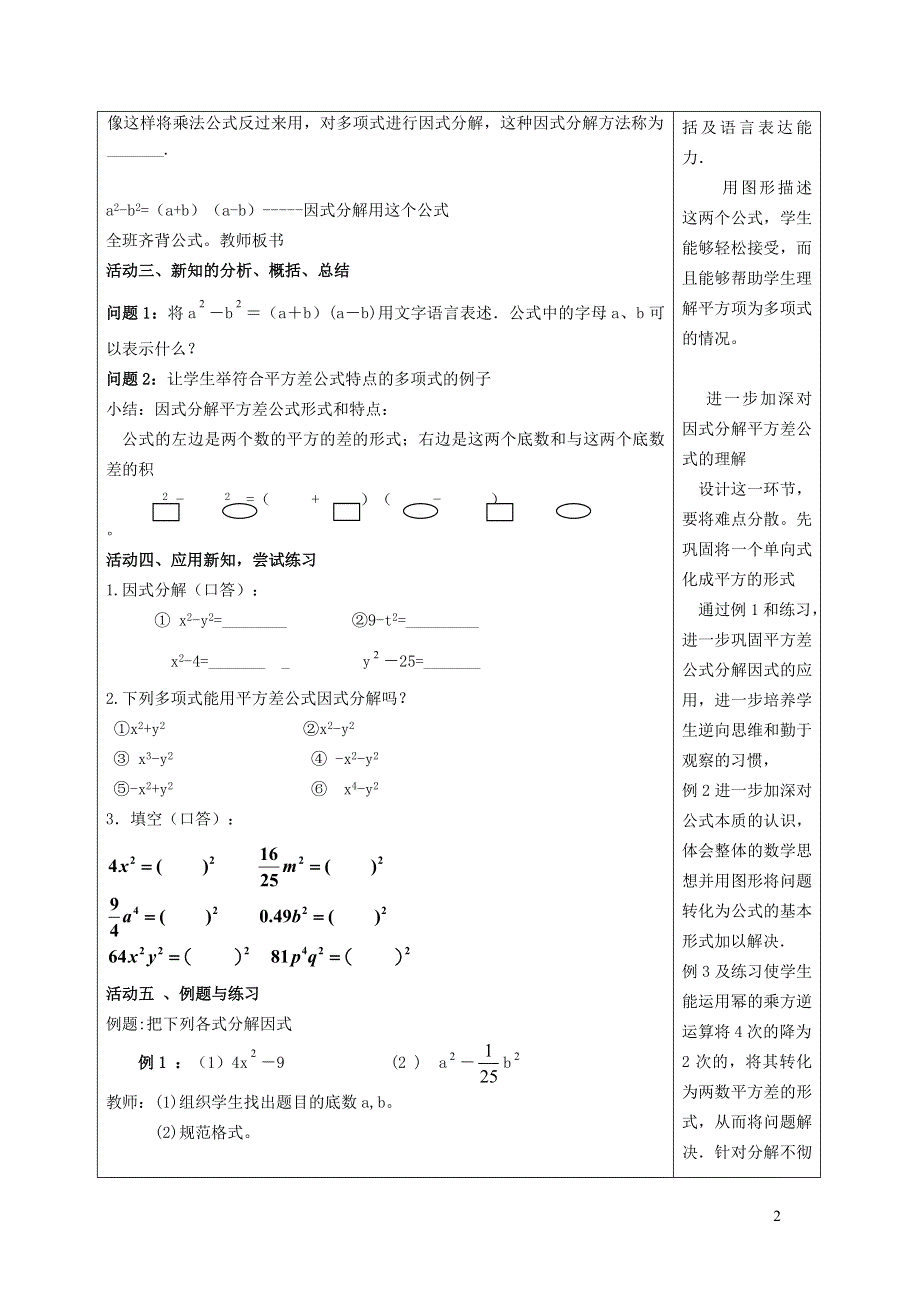 2022沪科版七下第8章整式乘法与因式分解8.4因式分解8.4.3公式法__平方差公式教学设计.doc_第2页