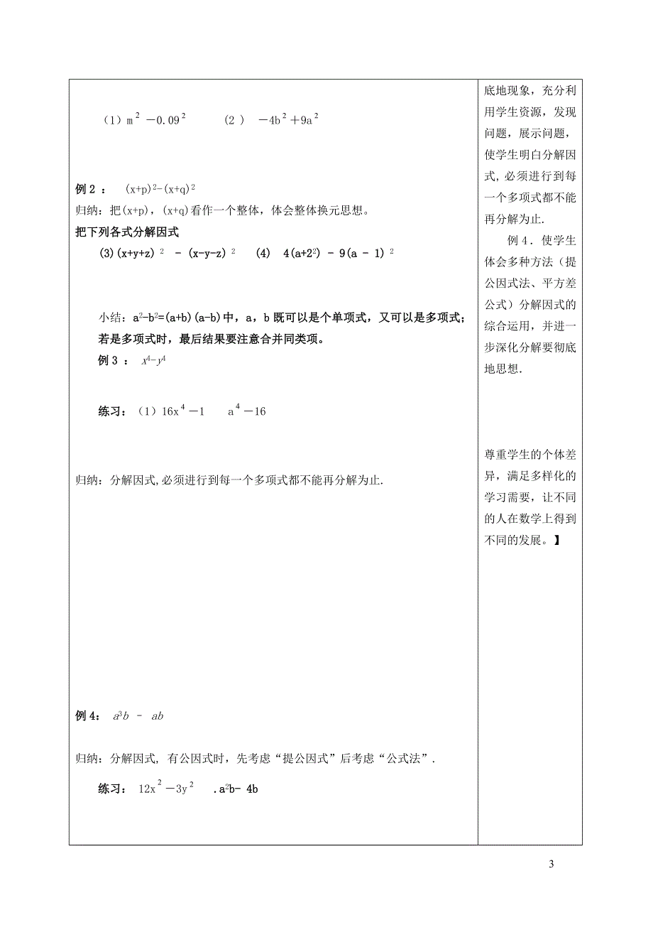 2022沪科版七下第8章整式乘法与因式分解8.4因式分解8.4.3公式法__平方差公式教学设计.doc_第3页