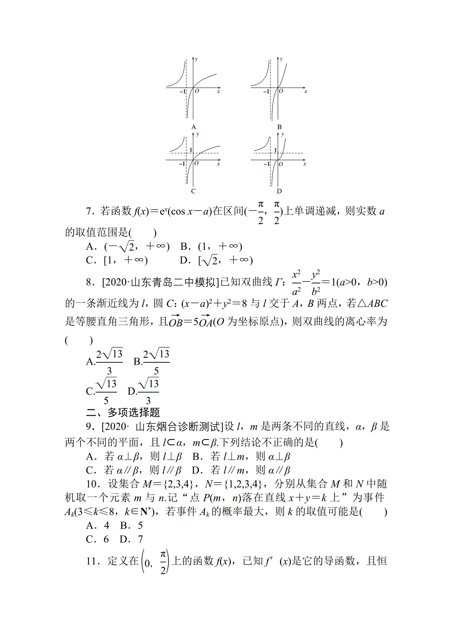 2021新高考版数学二轮专题复习高考小题集训（二） WORD版含解析.doc_第2页