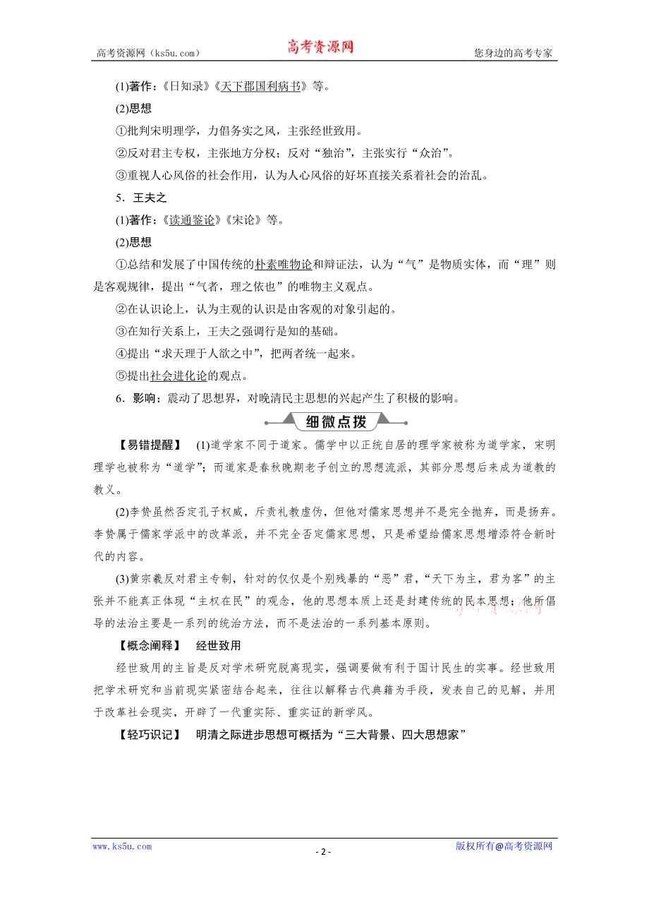 2019-2020学年历史北师大版必修3学案：第3课　明清之际儒学的发展 WORD版含答案.doc_第2页