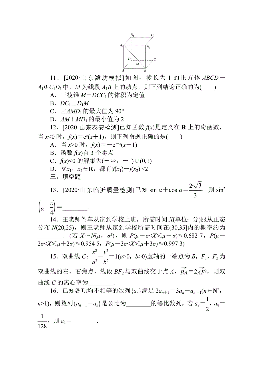 2021新高考版数学二轮专题复习高考小题集训（三） WORD版含解析.doc_第3页