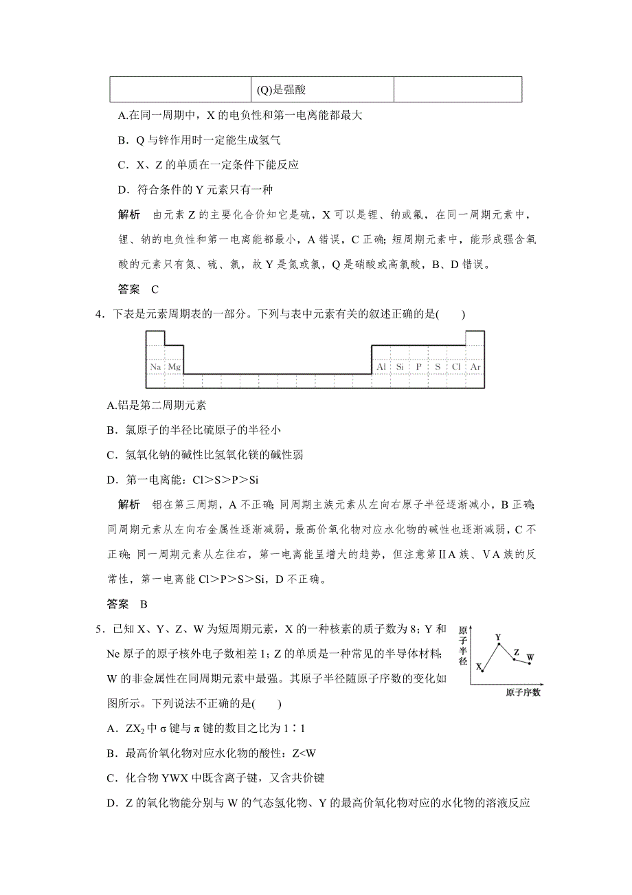 2016高考化学（四川专用）二轮专题复习练习：考前增分—下篇 专题三 微题型六 WORD版含答案.doc_第2页