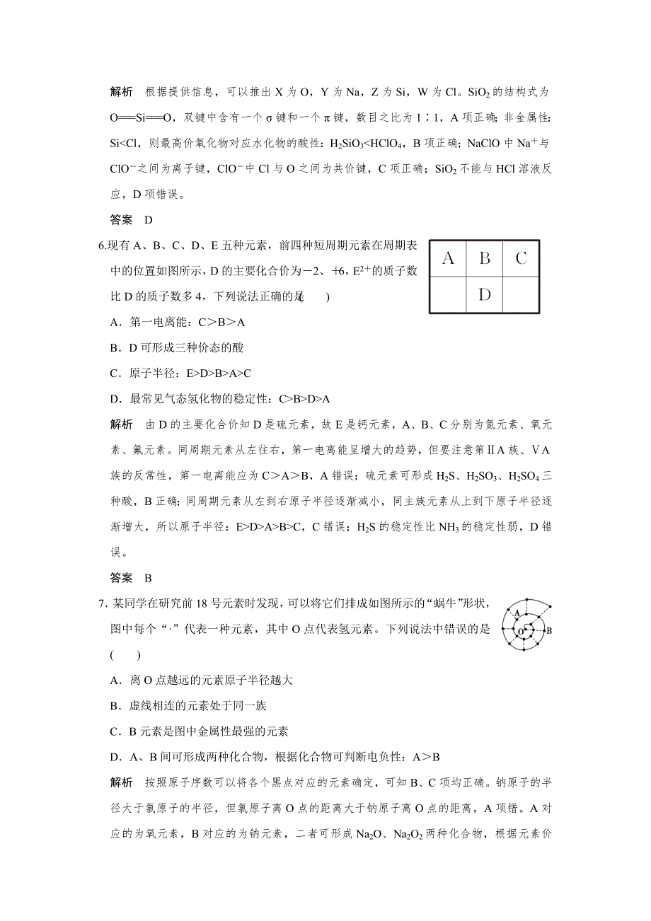 2016高考化学（四川专用）二轮专题复习练习：考前增分—下篇 专题三 微题型六 WORD版含答案.doc_第3页