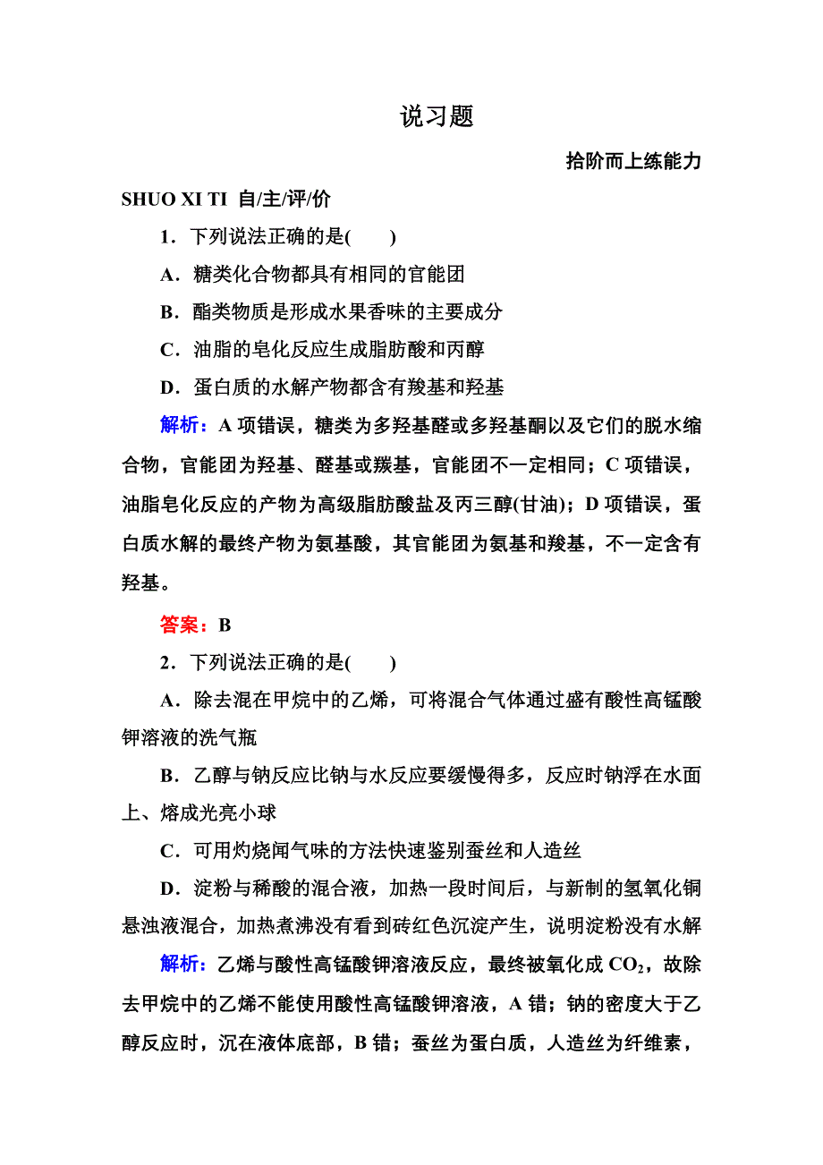 2016高考化学（人教）大一轮全程复习构想检测 第十章 有机化合物 10-2.DOC_第1页