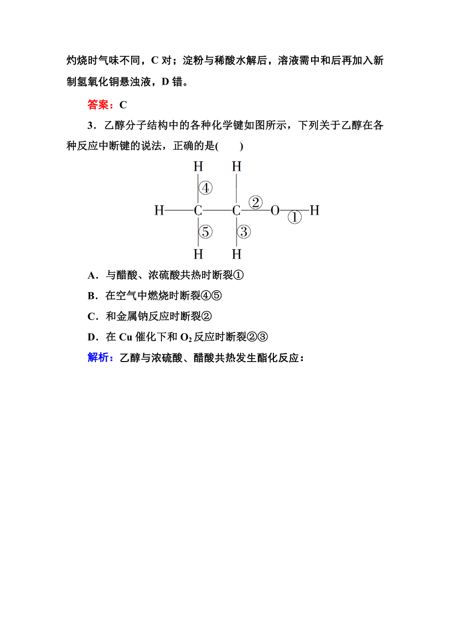 2016高考化学（人教）大一轮全程复习构想检测 第十章 有机化合物 10-2.DOC_第2页