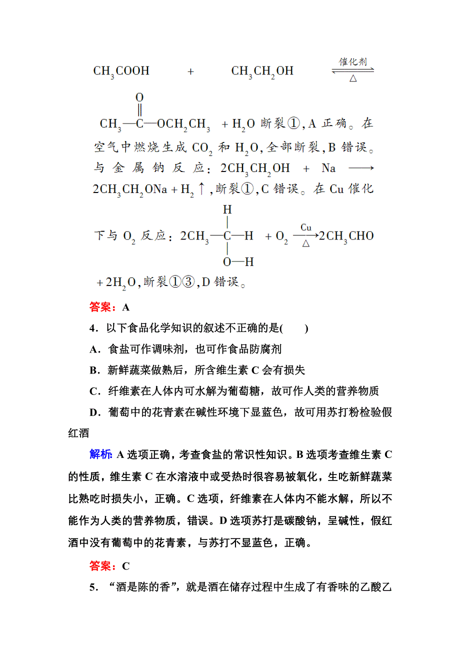 2016高考化学（人教）大一轮全程复习构想检测 第十章 有机化合物 10-2.DOC_第3页