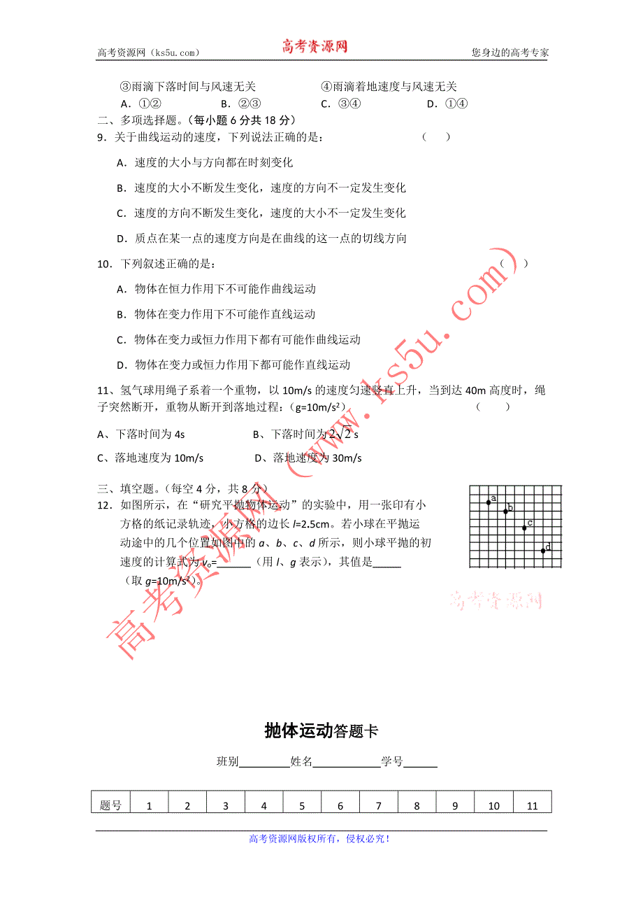 2012高一物理每课一练 5.2 平抛运动 （新人教版必修2）.doc_第2页