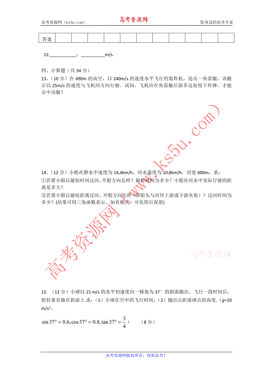 2012高一物理每课一练 5.2 平抛运动 （新人教版必修2）.doc_第3页