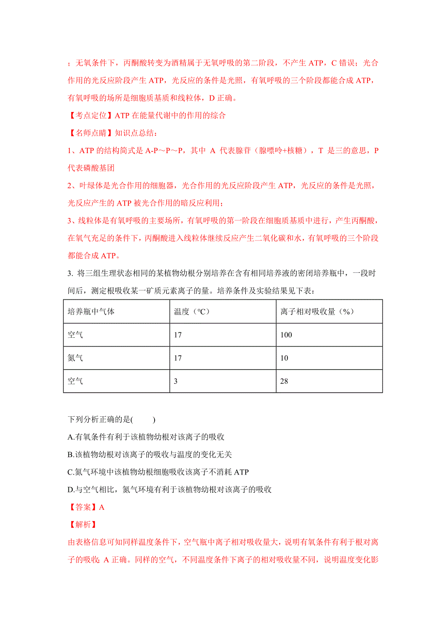 《解析》内蒙古集宁一中（西校区）2018-2019学年高一下学期第一次月考生物试卷 WORD版含解析.doc_第2页