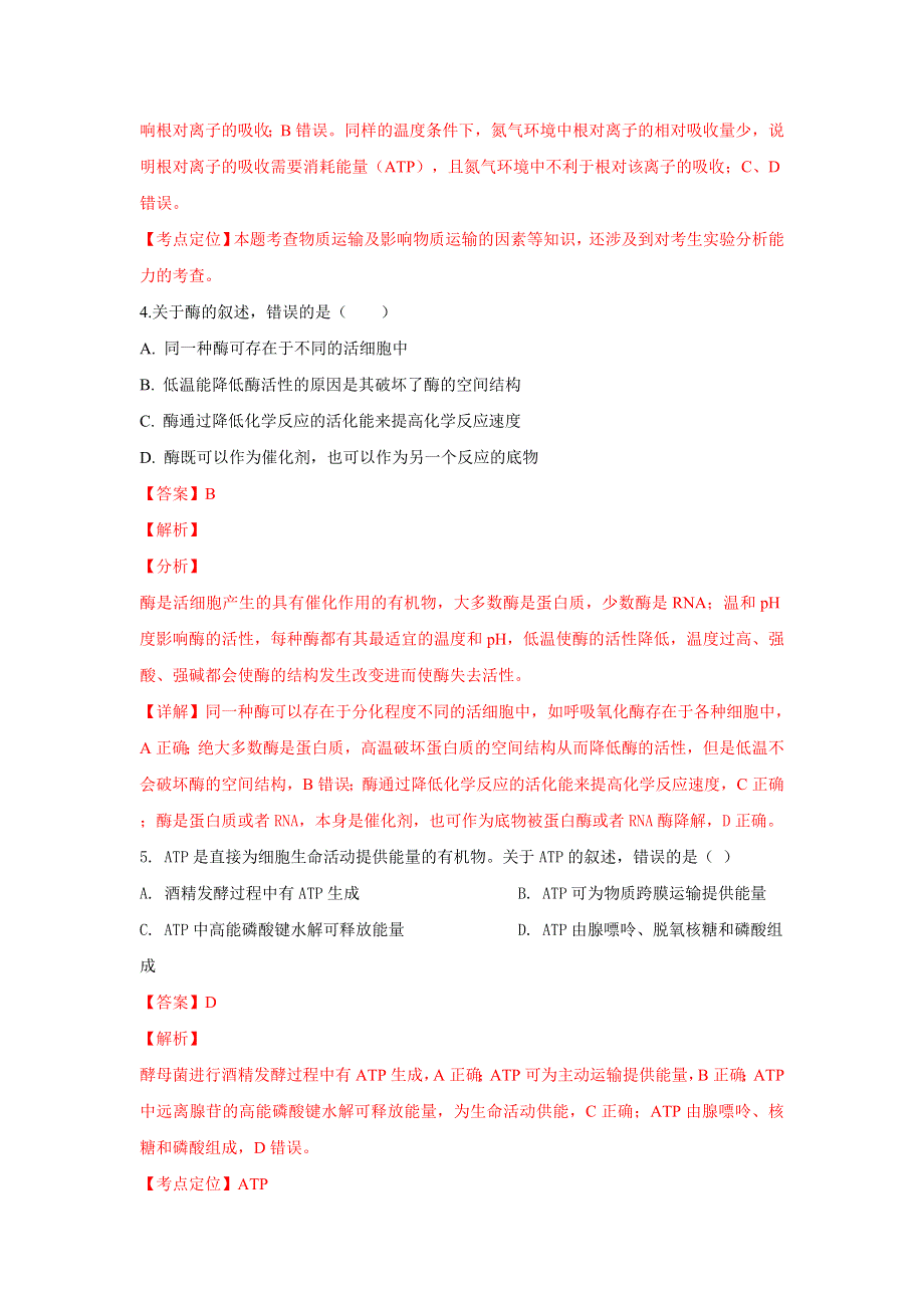 《解析》内蒙古集宁一中（西校区）2018-2019学年高一下学期第一次月考生物试卷 WORD版含解析.doc_第3页