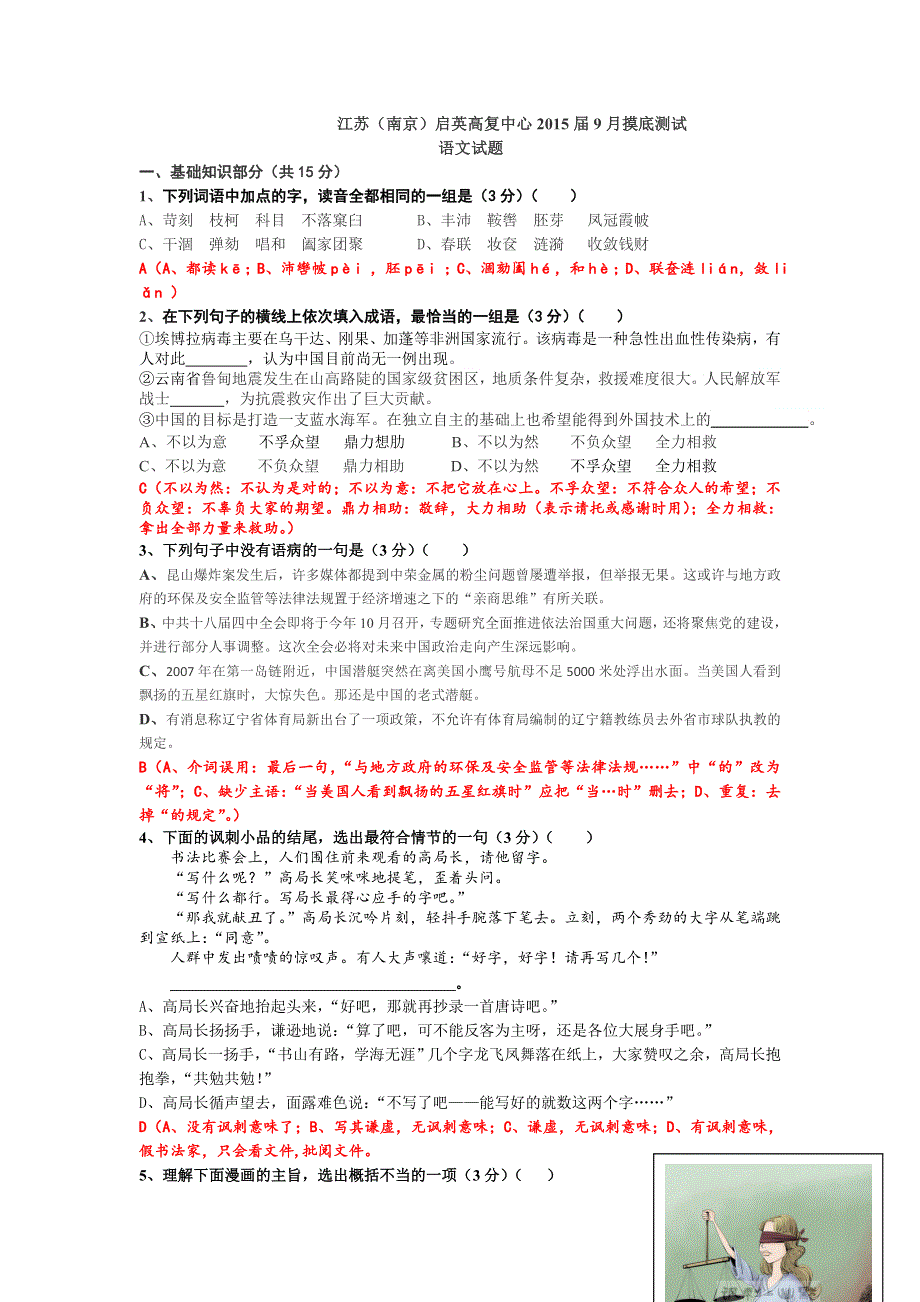 江苏省南京市启英高复中心2015届高三9月摸底测试语文试题 WORD版含答案.doc_第1页