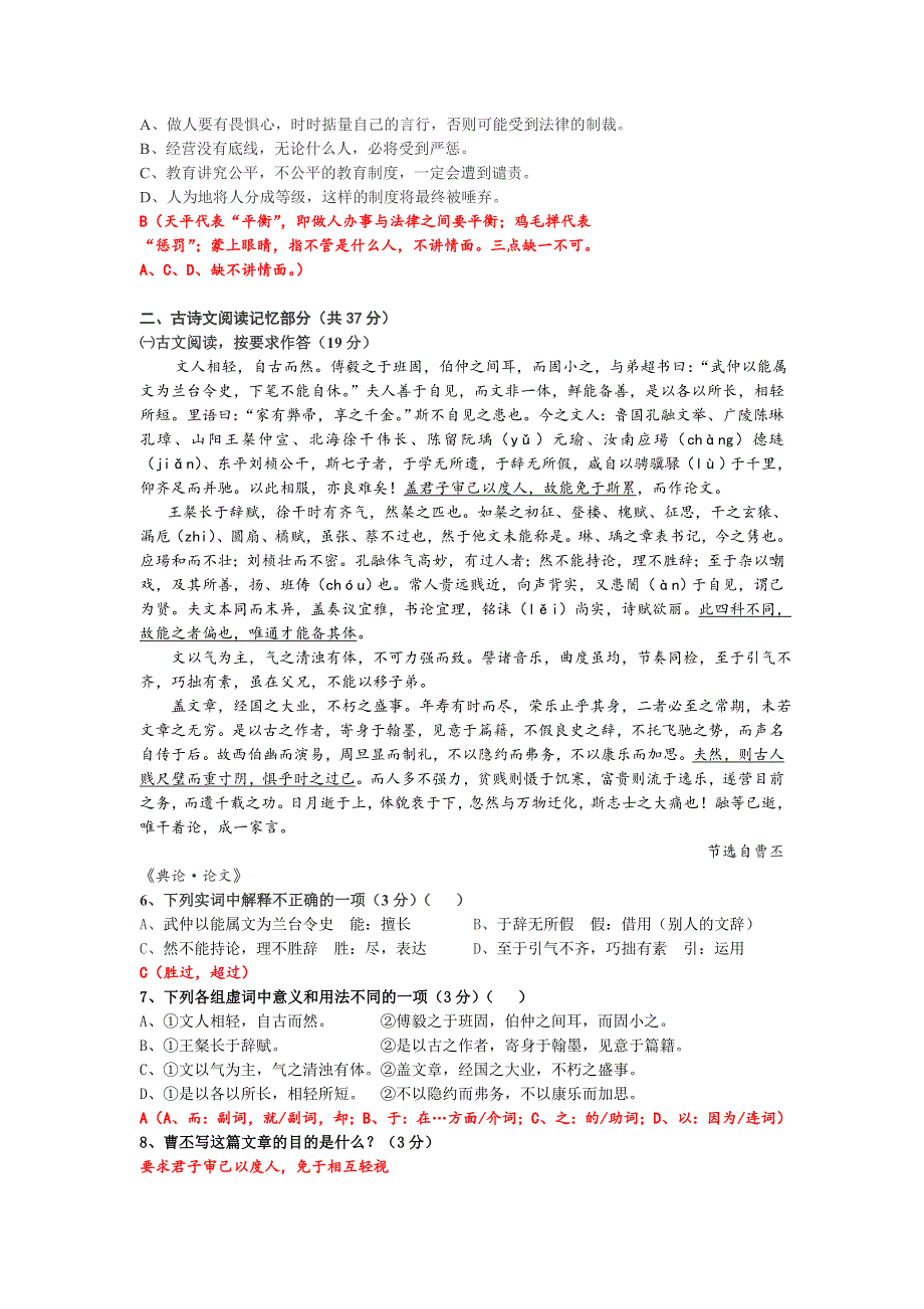 江苏省南京市启英高复中心2015届高三9月摸底测试语文试题 WORD版含答案.doc_第2页