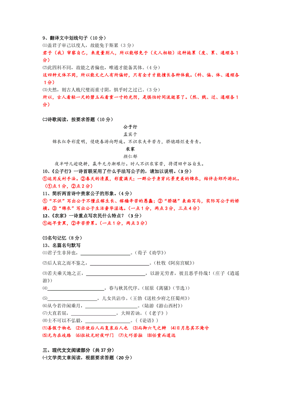 江苏省南京市启英高复中心2015届高三9月摸底测试语文试题 WORD版含答案.doc_第3页