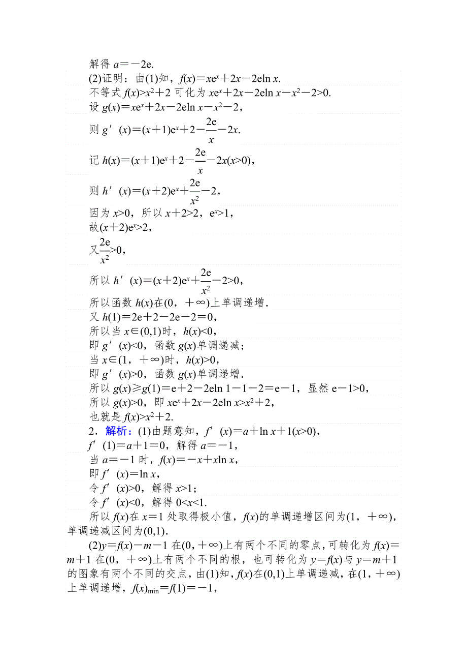 2021新高考版数学二轮专题复习备考训练21　导数的综合问题——大题备考 WORD版含解析.doc_第3页