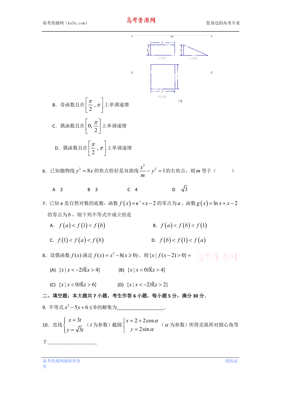 天津市武清区大良中学2013届高三周考（3.20）数学（理）试题 WORD版无答案.doc_第2页