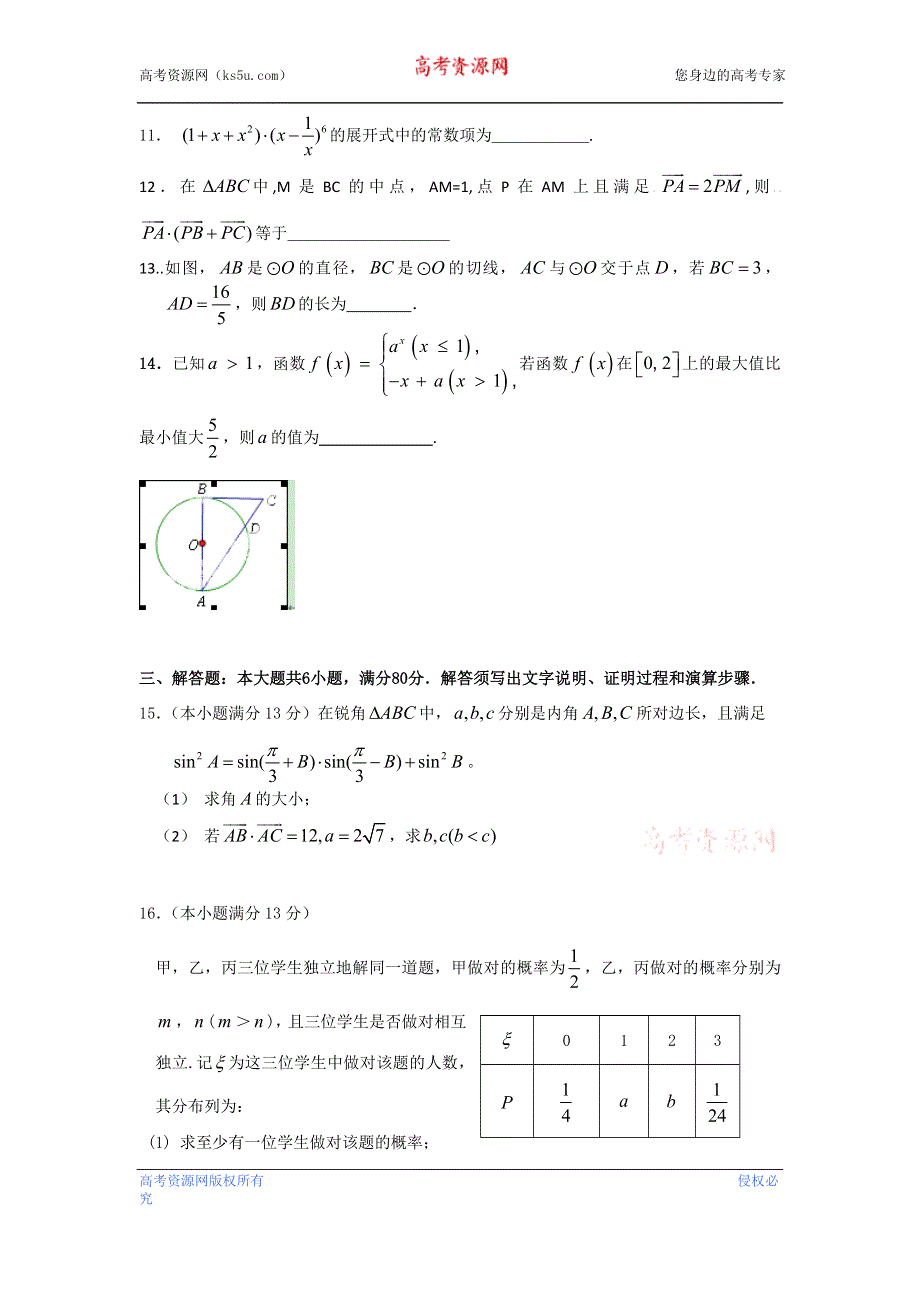 天津市武清区大良中学2013届高三周考（3.20）数学（理）试题 WORD版无答案.doc_第3页