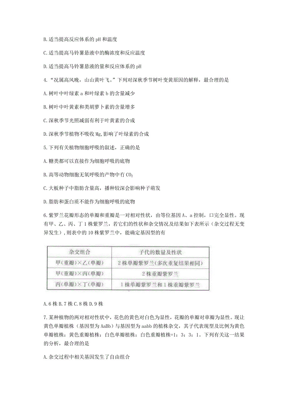 河北省2021届高三生物上学期12月份考试试题.doc_第2页