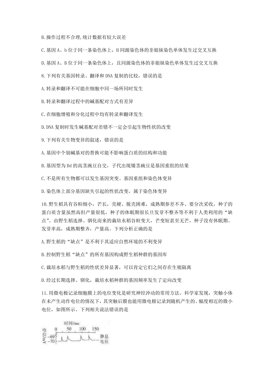 河北省2021届高三生物上学期12月份考试试题.doc_第3页