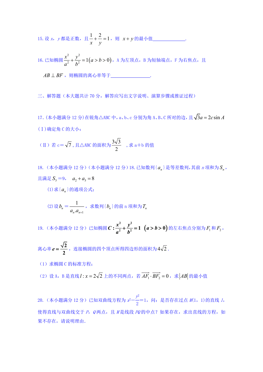 内蒙古集宁一中(西校区)2018-2019学年高二上学期第二次月考数学（理）试题 WORD版含答案.doc_第3页