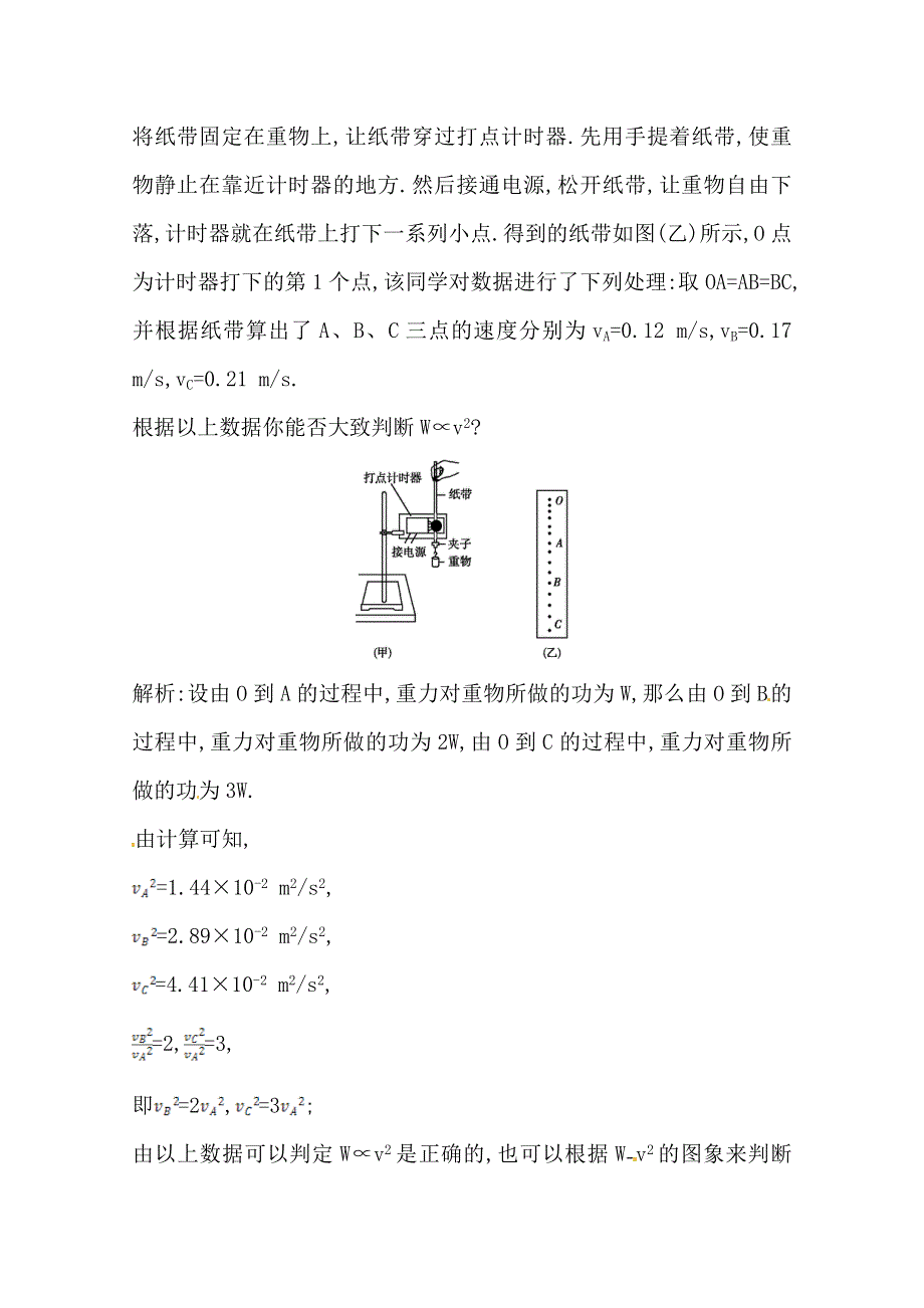 2014届高三物理二轮复习试题：第五课时实验一探究动能定理 WORD版含解析.doc_第3页