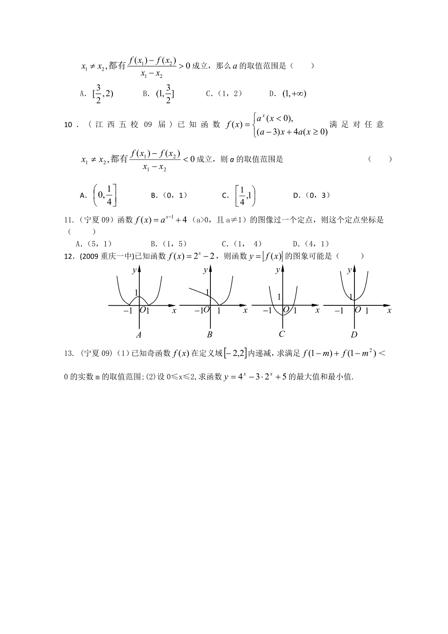 天津市武清区大良中学2013届高三数学（理） 指数函数作业(2012.doc_第2页