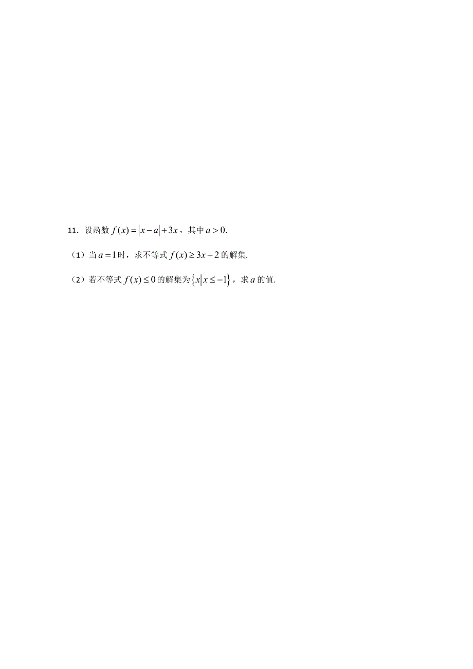 天津市武清区大良中学2013届高三数学（理） 基本不等式与绝对值不等式(2012.doc_第2页