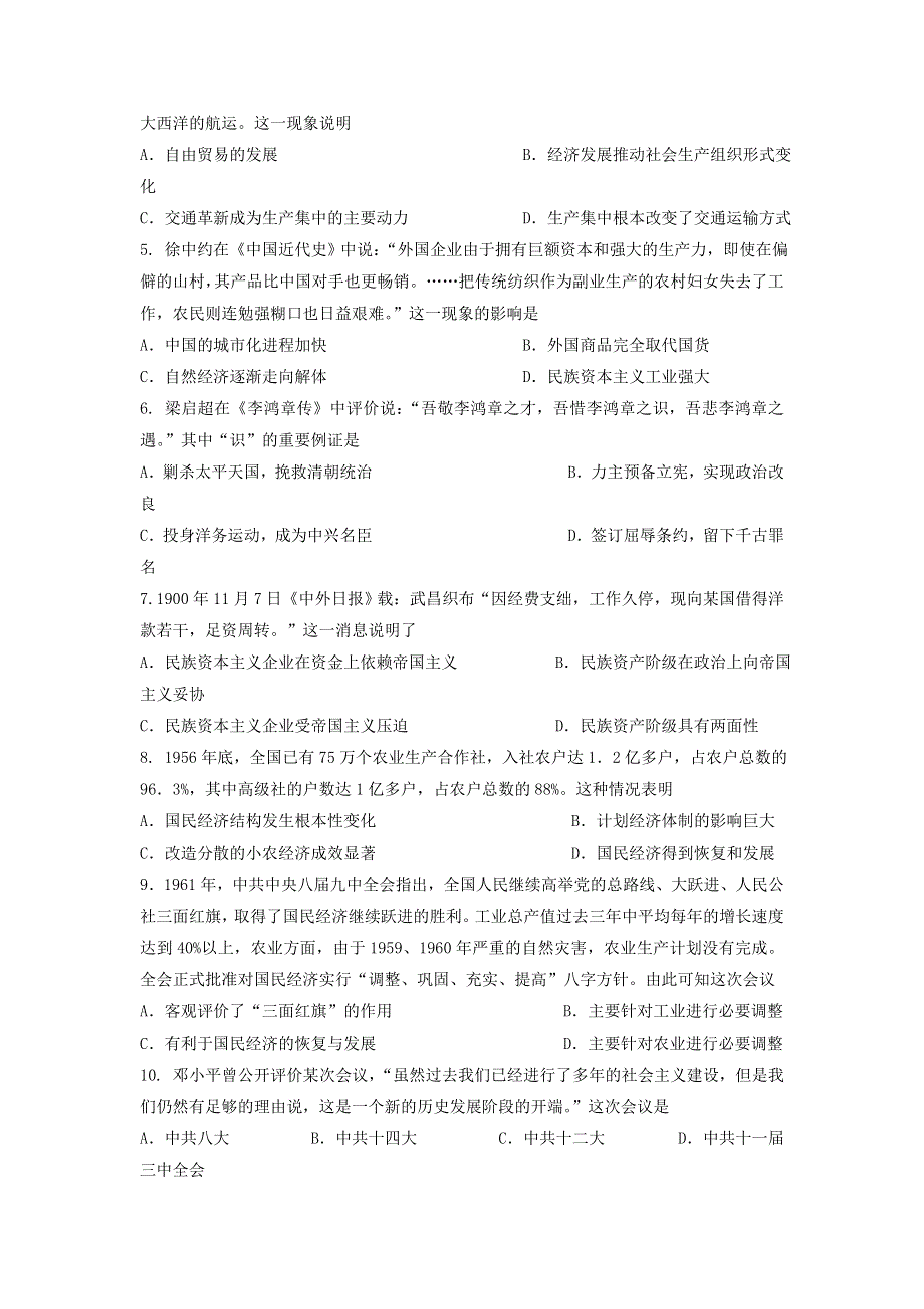 广东省深圳市耀华实验学校2017-2018学年高一（实验班）下学期期中考试历史试题 WORD版含答案.doc_第2页