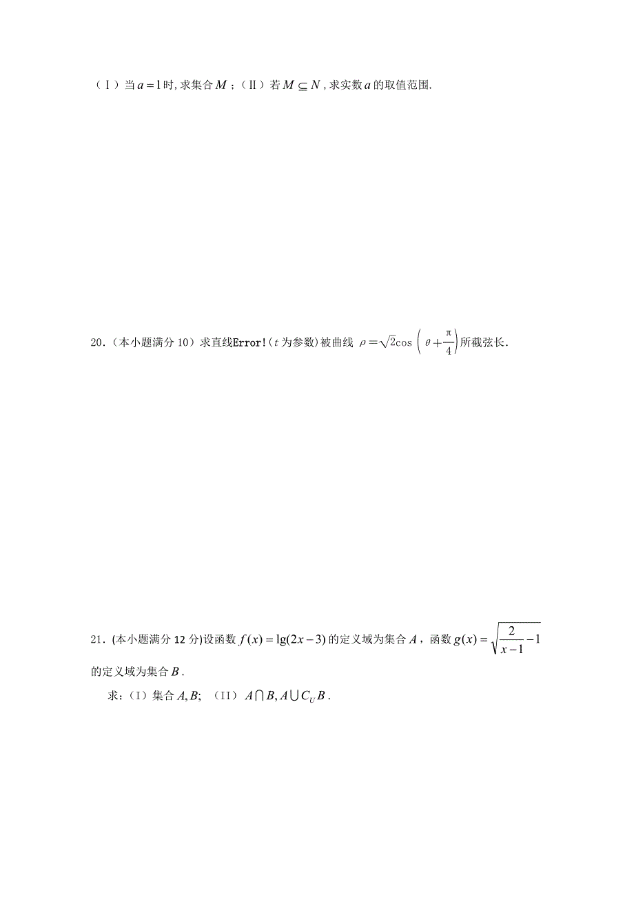 天津市武清区大良中学2013届高三数学（理） 一轮单元测试集合与逻辑(2012.9.7).doc_第3页