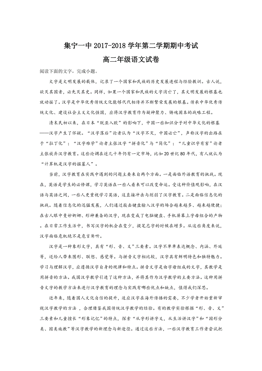 《解析》内蒙古集宁一中（西校区）2017-2018学年高二下学期期中考试语文试题 WORD版含解析.doc_第1页