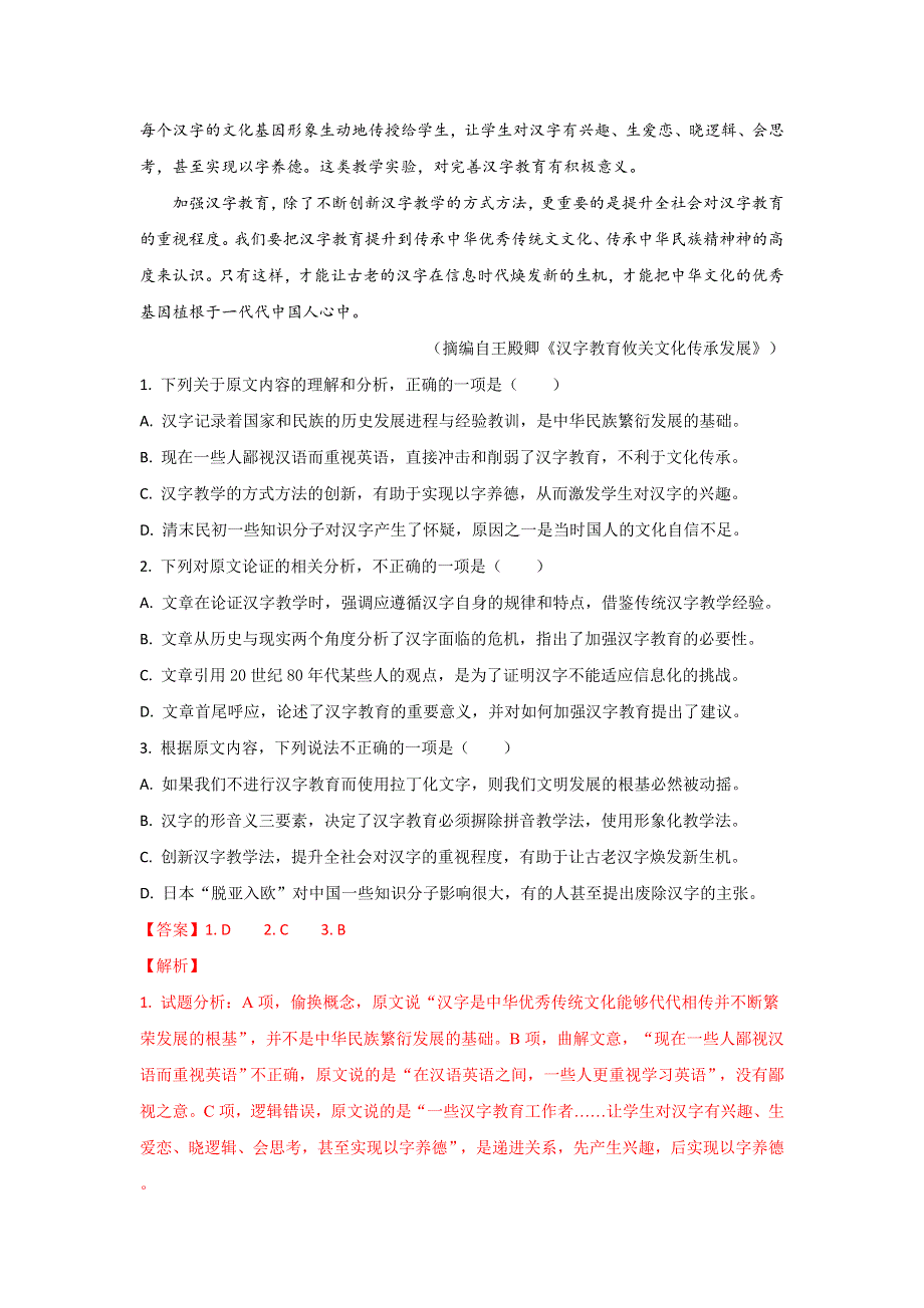 《解析》内蒙古集宁一中（西校区）2017-2018学年高二下学期期中考试语文试题 WORD版含解析.doc_第2页