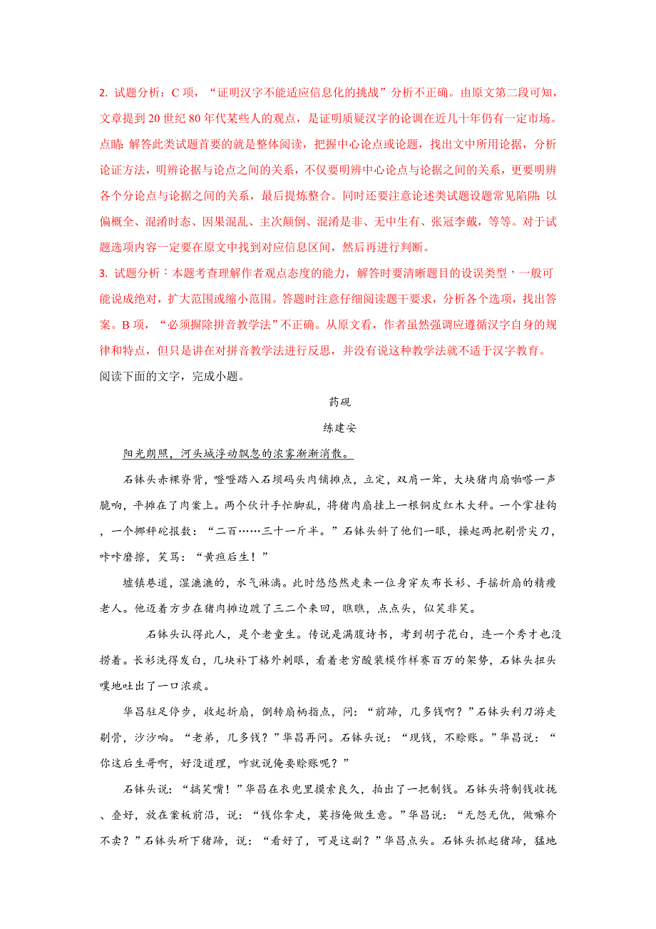 《解析》内蒙古集宁一中（西校区）2017-2018学年高二下学期期中考试语文试题 WORD版含解析.doc_第3页