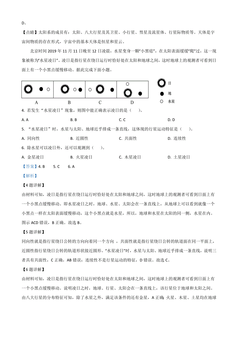 北京市首都师范大学附属密云中学2022-2023学年高一上学期10月阶段性练习地理试题 WORD版含解析.doc_第2页