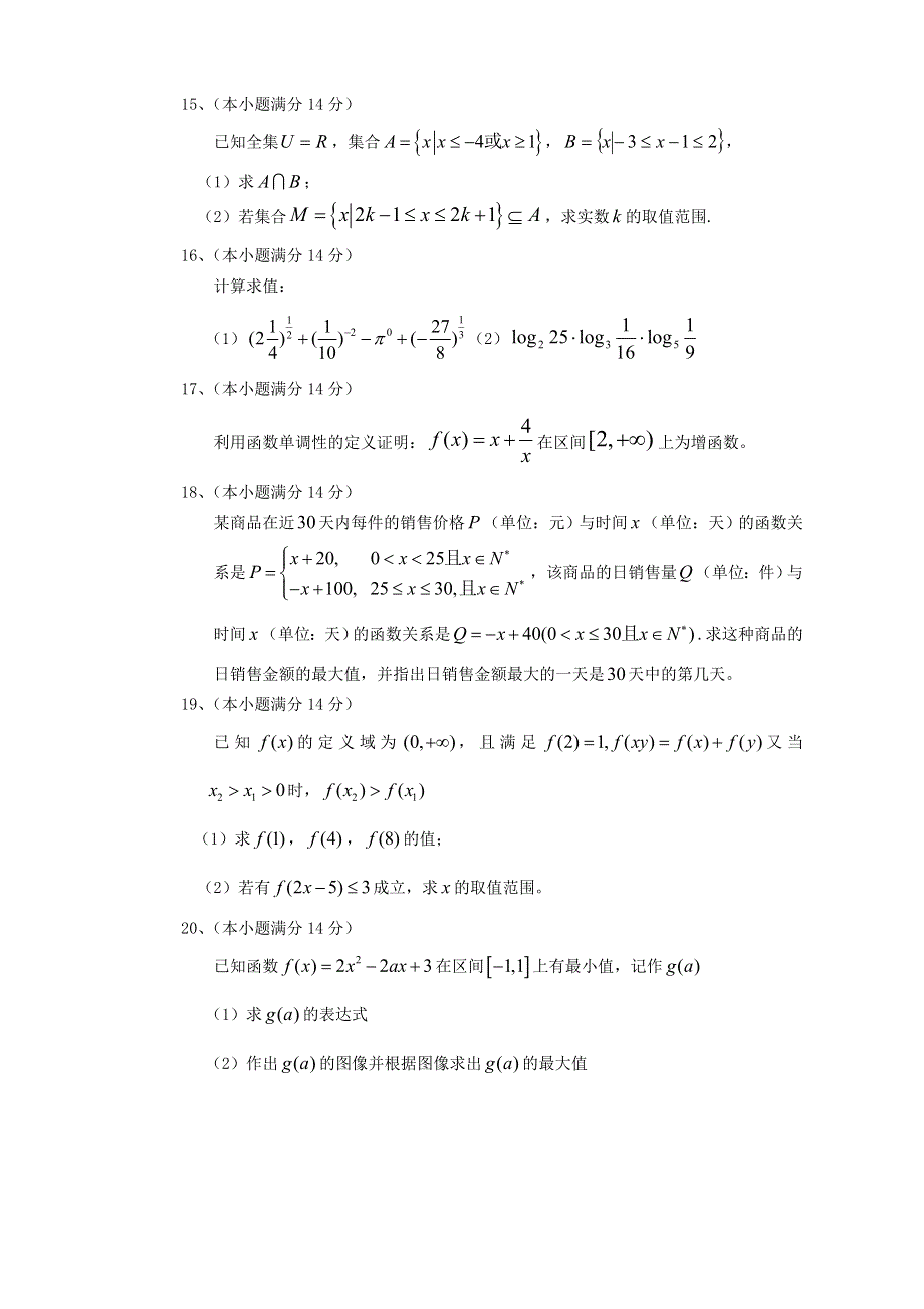 江苏省南京市四校2012-2013学年高一上学期期中联考数学试题.doc_第2页