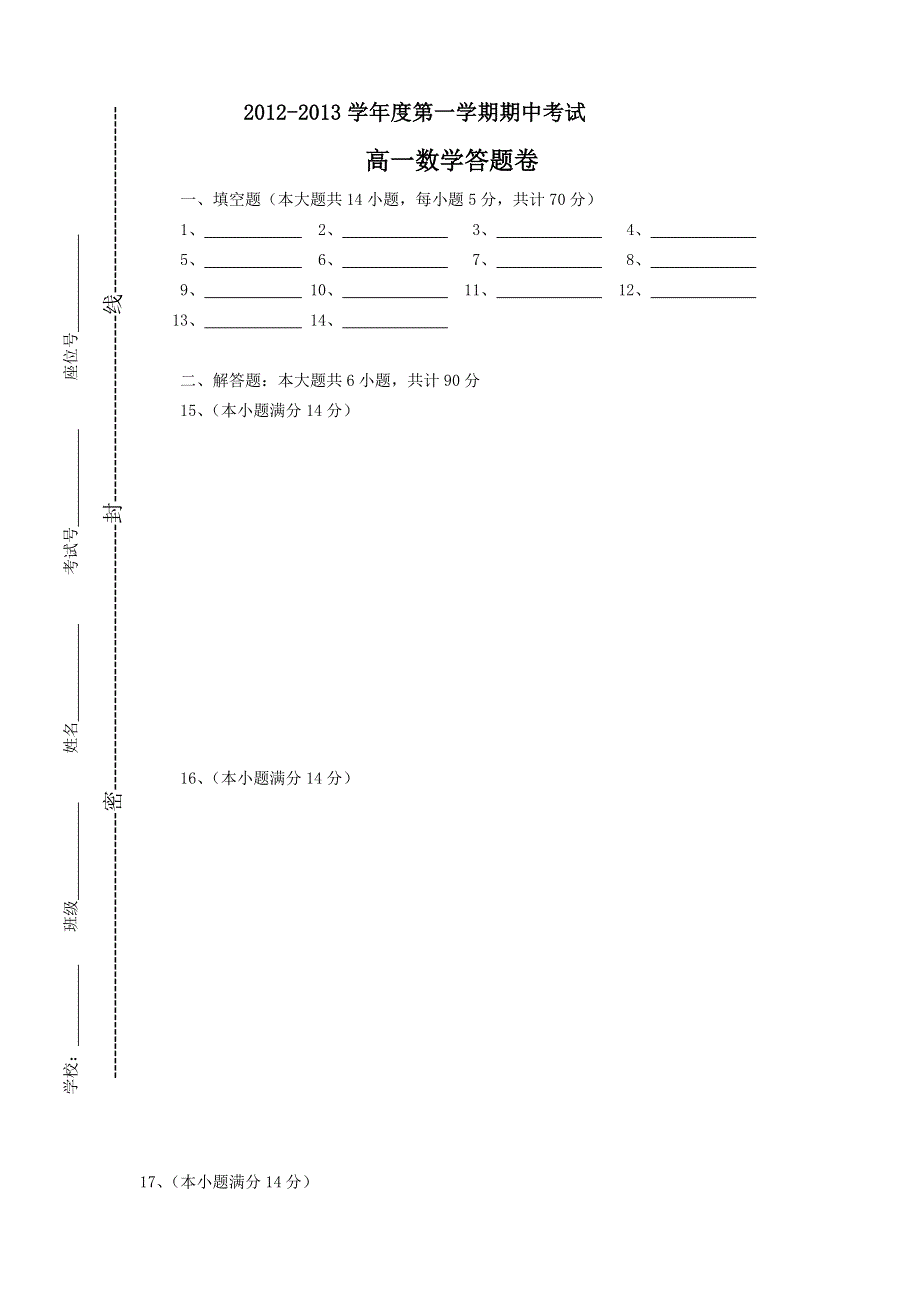 江苏省南京市四校2012-2013学年高一上学期期中联考数学试题.doc_第3页