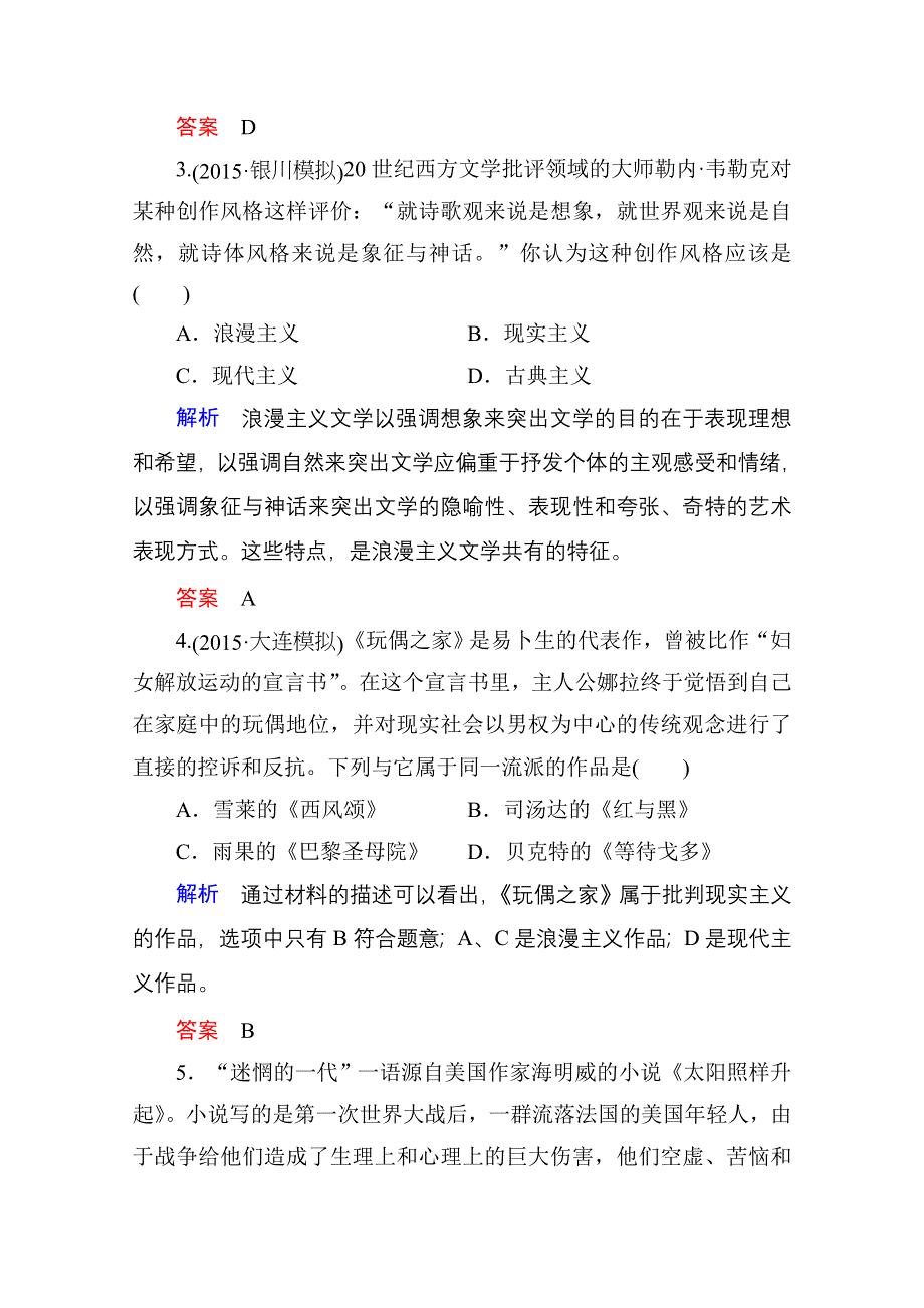 2016高考历史（人民版）一轮全程复习 课时训练32 专题十七　近代以来科学技术的辉煌和19世纪以来的文学艺术.doc_第2页