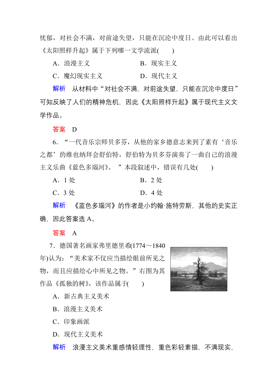 2016高考历史（人民版）一轮全程复习 课时训练32 专题十七　近代以来科学技术的辉煌和19世纪以来的文学艺术.doc_第3页