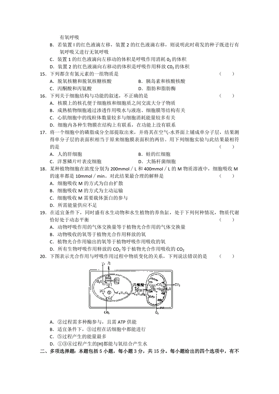 江苏省南京市溧水县第二高级中学2011届高三学情调查考试（生物）.doc_第3页