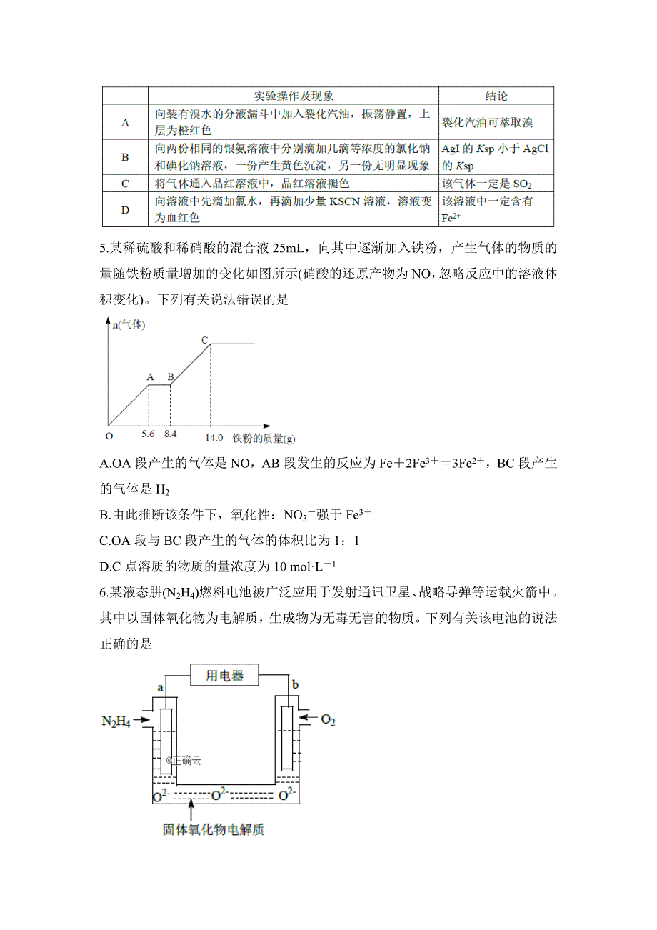 山东省烟台市中英文学校招聘教师能力测试（二）化学试卷 WORD版含答案.doc_第2页