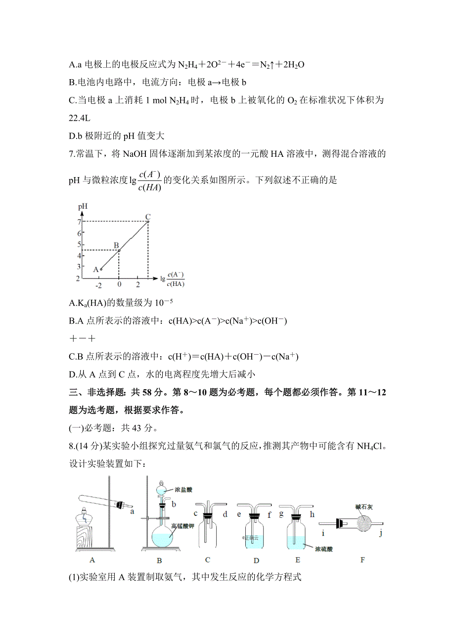 山东省烟台市中英文学校招聘教师能力测试（二）化学试卷 WORD版含答案.doc_第3页