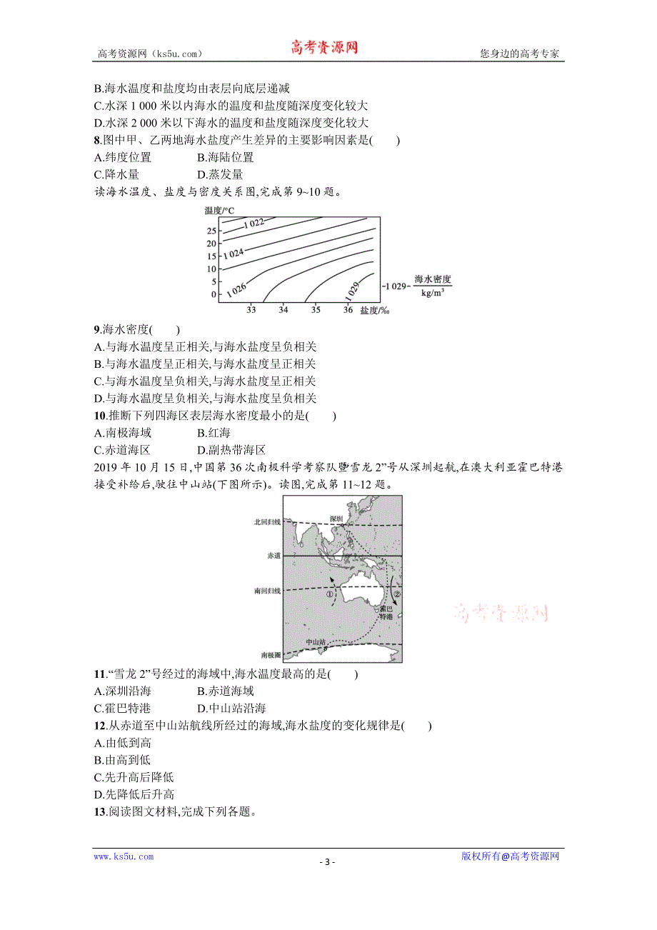 新教材2022届高考地理人教版一轮规范练：12　海水的性质 WORD版含解析.docx_第3页